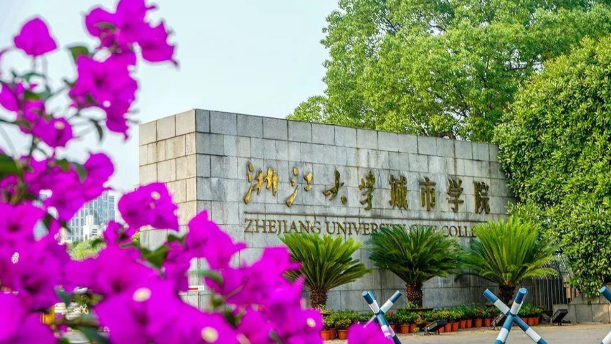 浙江又被“双一流”大学砸中，将投资42.5亿元，有望在2025年建成
