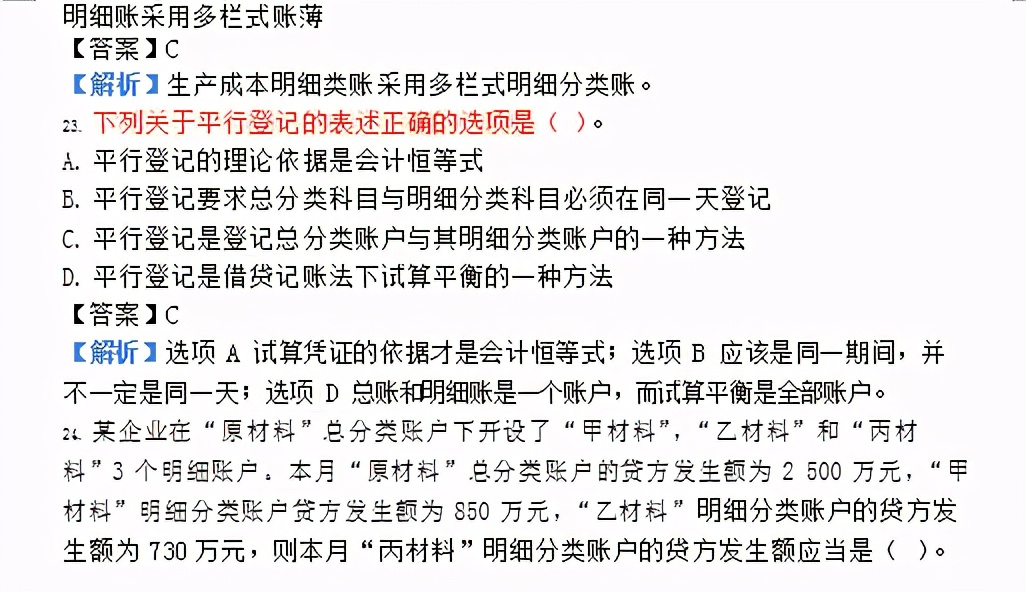 2021初级会计考试必过试卷，内含重点考点，答案解析，一次过