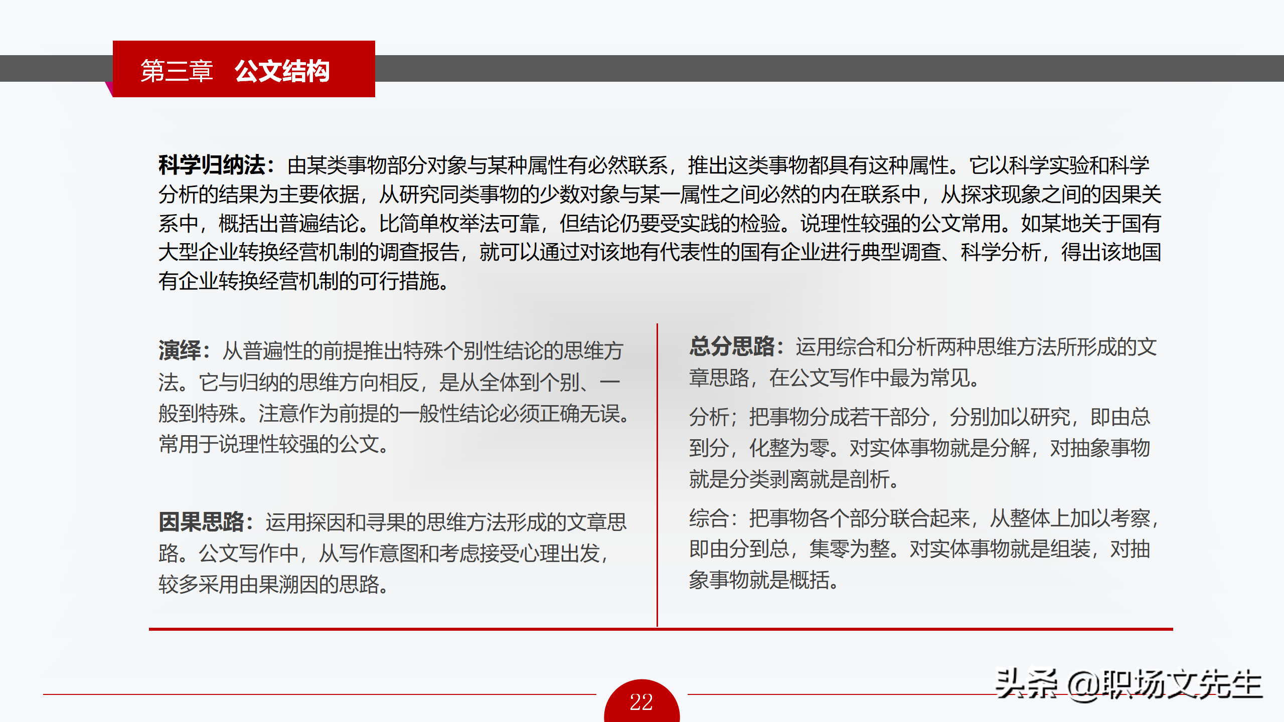 公文写作概述，72页公文写作培训课件，公文写作要求和具体方法