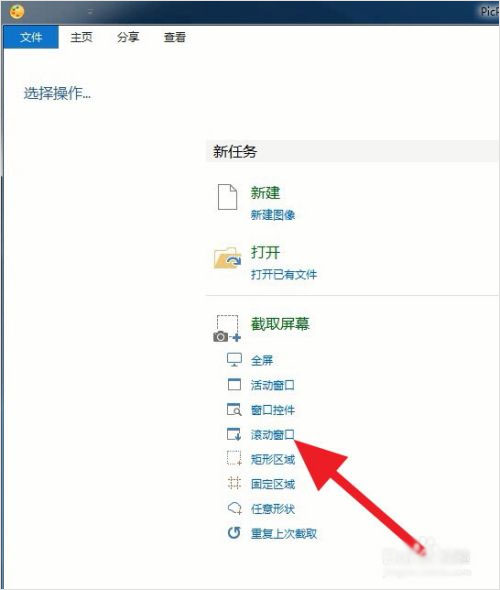 一款非常實用的屏幕截圖工具