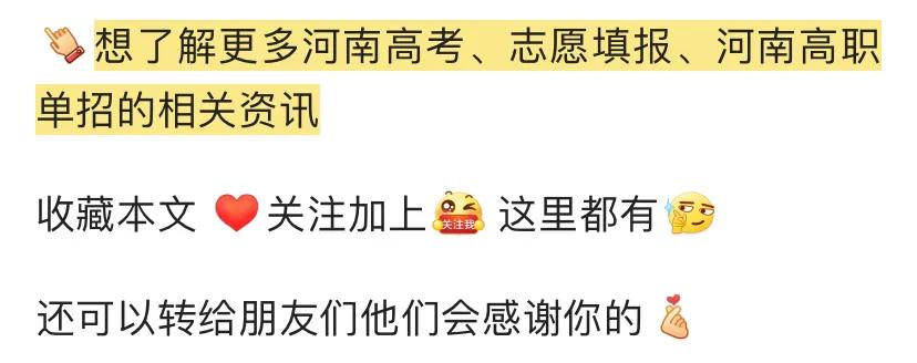 地处郑州、参加2021河南高职单招的学校，都是什么公办的？