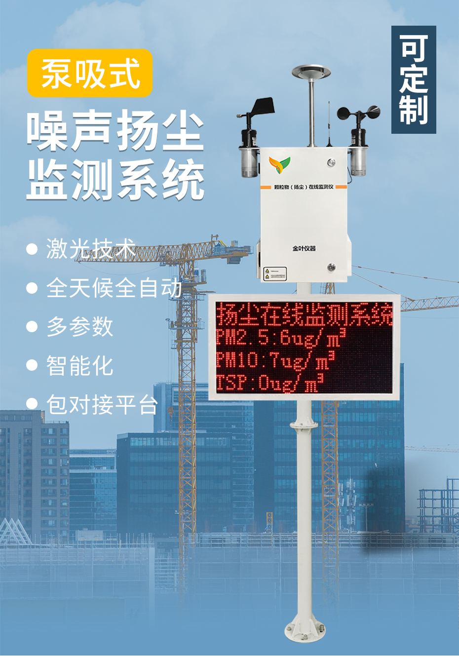 環(huán)境PM2.5揚塵監(jiān)測儀器城市建設(shè)中減少空氣污染必備設(shè)備
