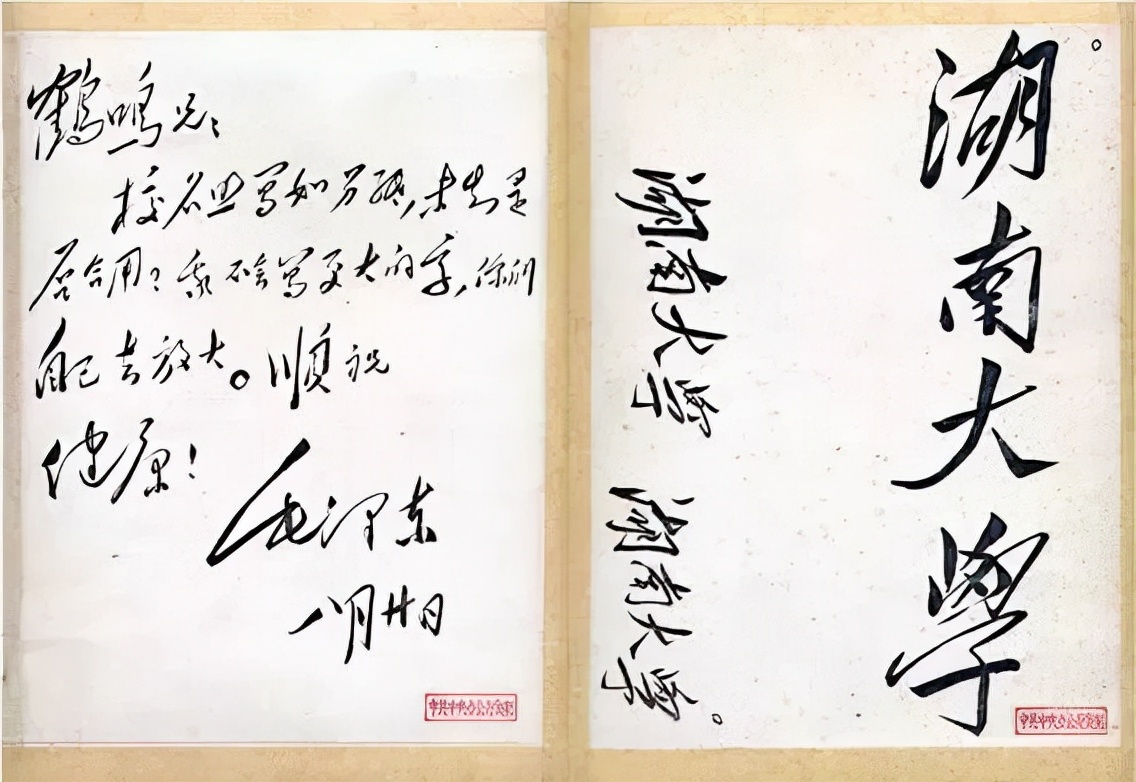 武汉大学校徽上毛泽东的题字，竟是写给她的......