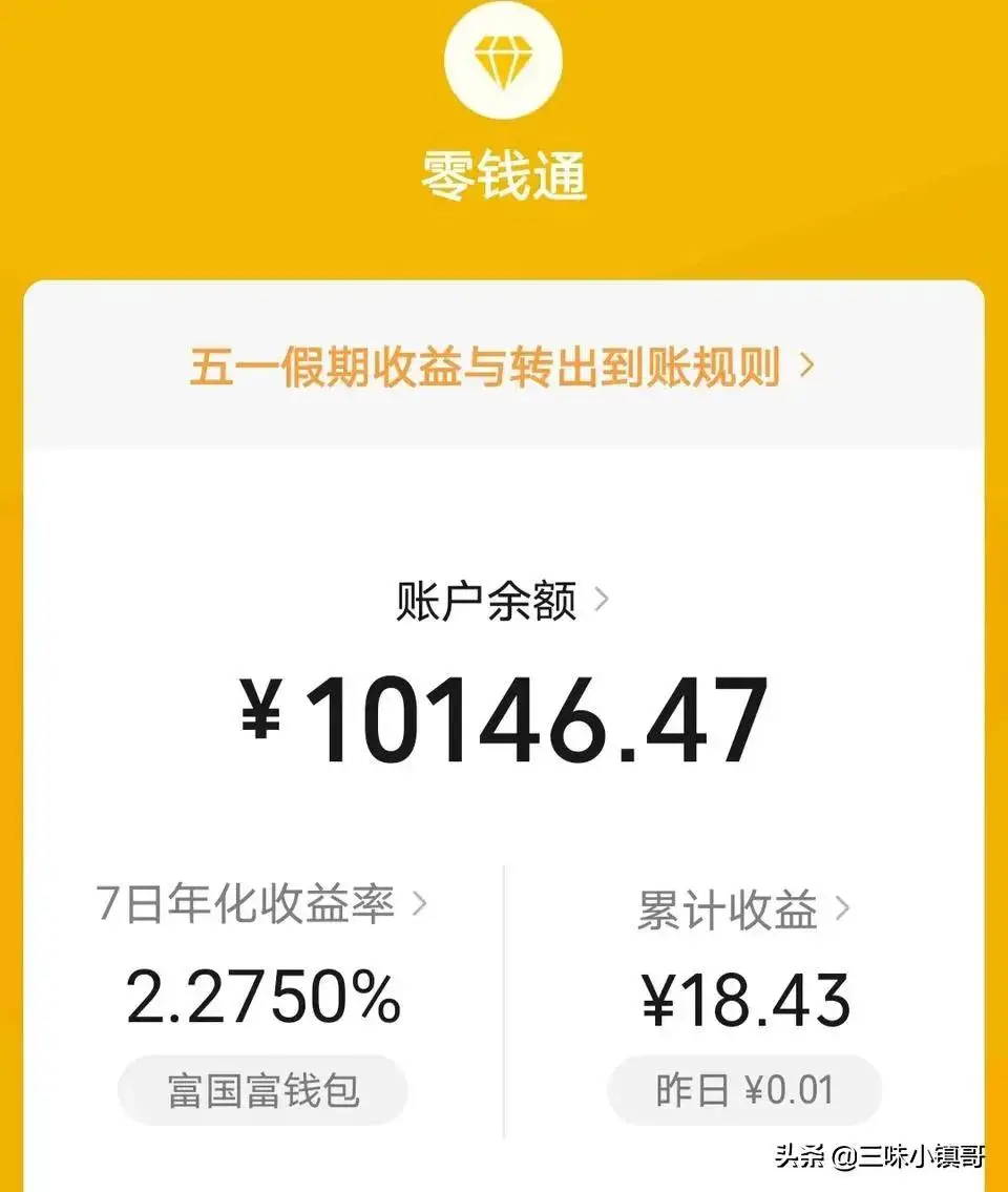 微信零钱通怎么用（零钱通真的能挣钱吗）