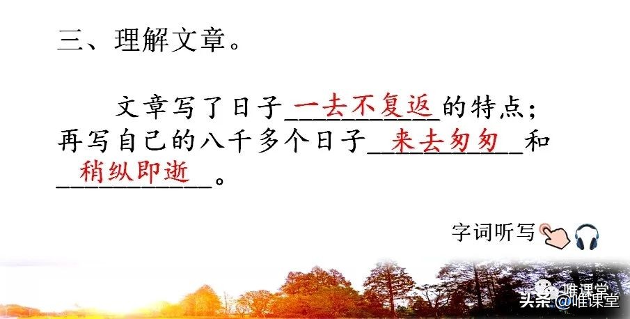 部编版六年级下册课文《匆匆》学习内容全解