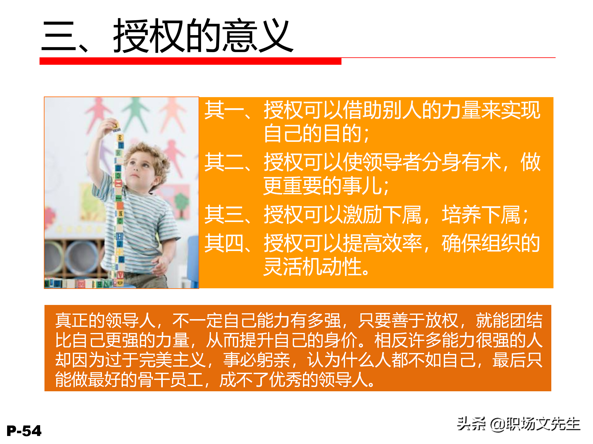 领导力觉醒与特质，78页卓越领导力修炼培训课件，管理本质是什么