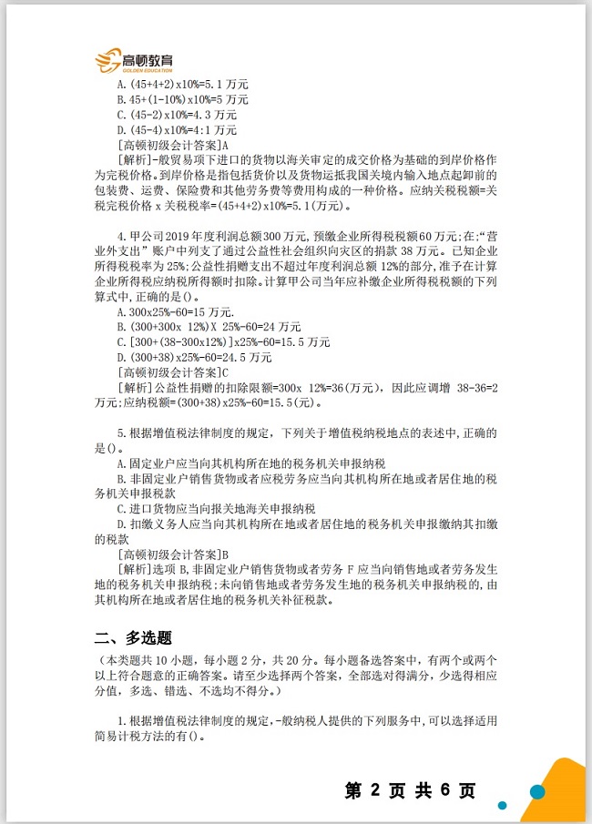 福利来袭！初级会计考试历年真题及答案解析汇总