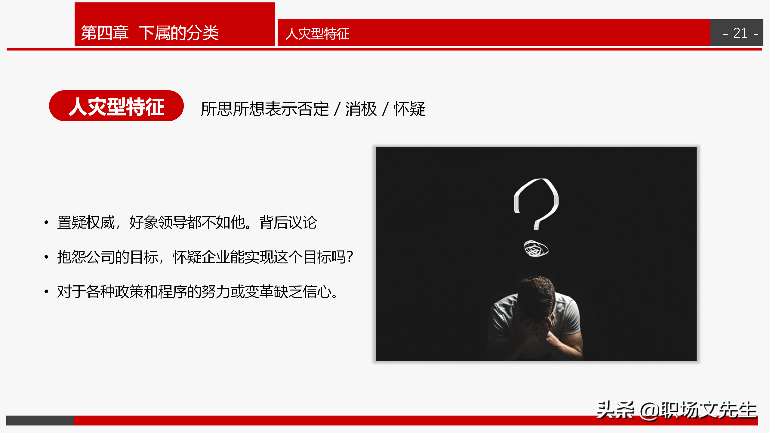 做一名有弹性的沟通领导，31页企业管理培训之领导力培训，经典