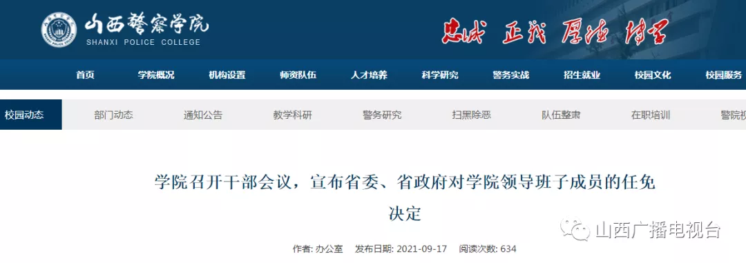 山西省多所高校领导班子调整