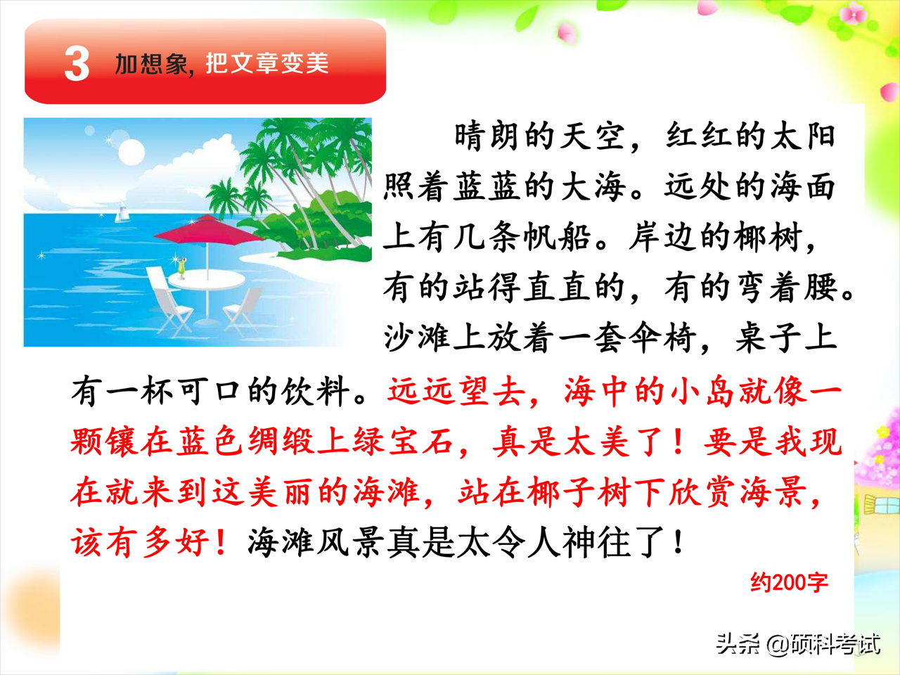 名师讲解：看图写话狠抓要素、找细节、加想象三步曲 干货 收藏好