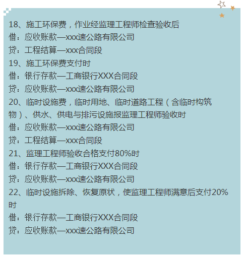 工程财务会计核算不好做？十年老会计总结，可收藏打印