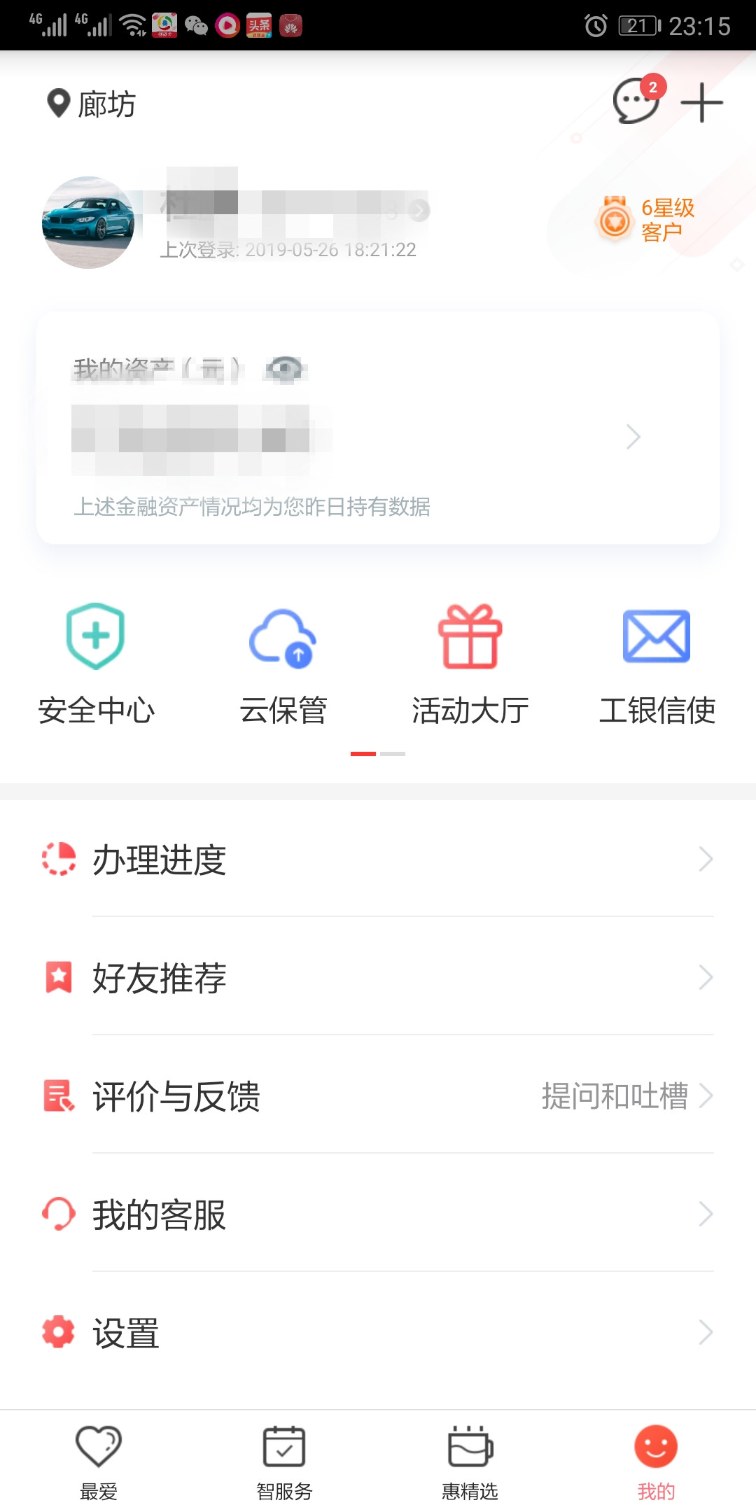 工行稳妥刷六星申请财富理财金卡、白金信用卡方法