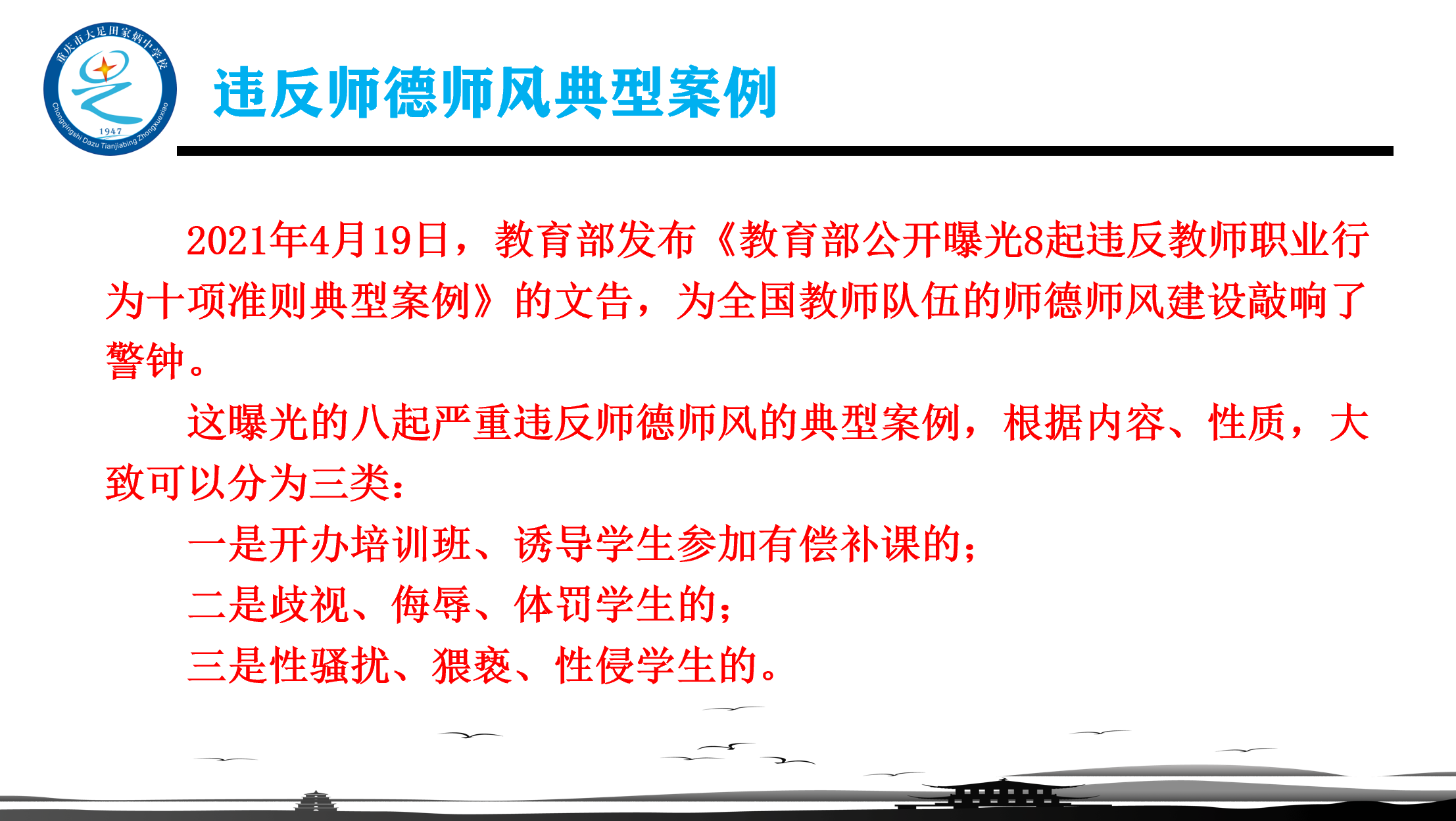 2021年“师德师风建设”PPT精美课件，适合所有学校主题教育活动