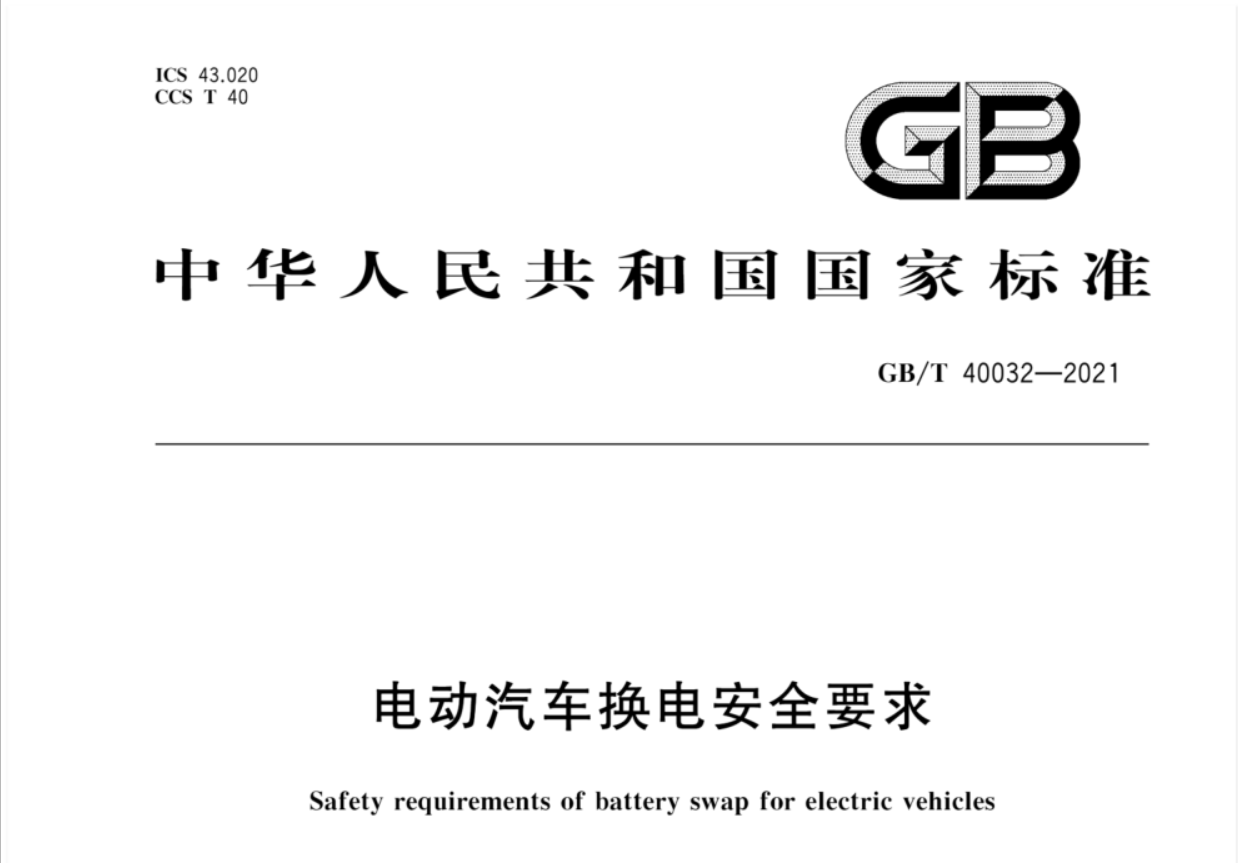 电动汽车充电只需要几十秒钟？