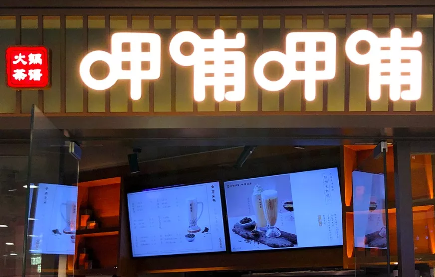 快餐小火锅“围攻”,呷哺呷哺雪上加霜