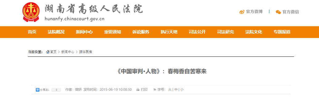 湖南高院副庭长周春梅遇害，曾被评为年度办案能手，经常加班到凌晨