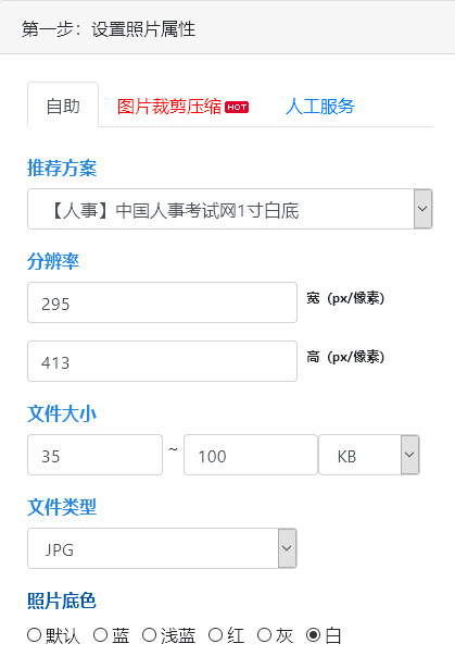杭州萧山卫健系统事业单位报名照片要求及在线处理方法