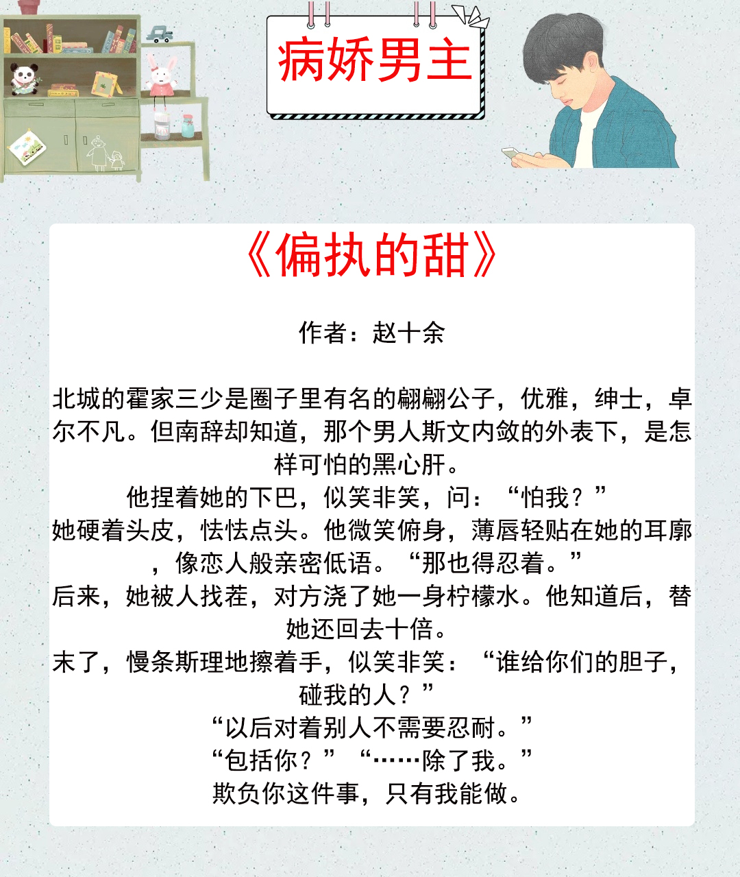 男主心狠手辣占有欲强的现言(男主是病娇的小说，表面温和谦逊翩翩君子，实际果决狠辣占有欲强)