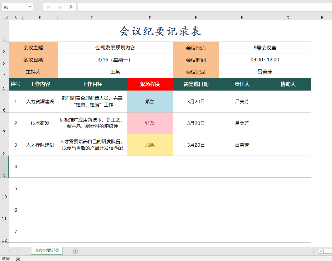 企业管理常用表格合集工具包，模板轻松套用，内勤人员工作神器