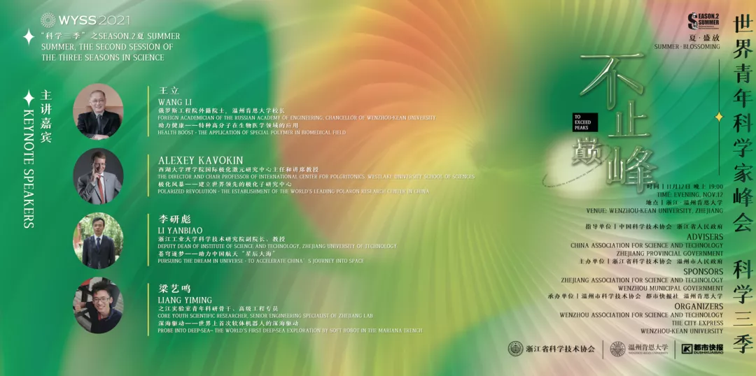 青科会系列科学分享活动在温肯举行