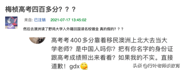 网红高考400多分却成北大博士，被拟聘为大学教师，网友不淡定了