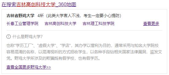 慎选！吉林这所“野鸡大学”遭曝光，臭名昭著，毕业证毫无用处