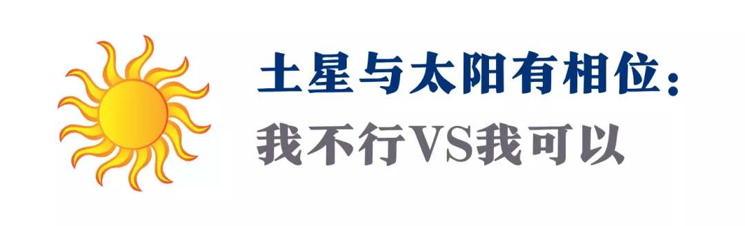 土星相位全攻略！破解“凶星魔咒”，收获你真实的人生底气