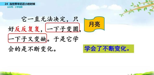 语文二年级下24课《当世界年纪还小的时候》图文解读+知识点+测试