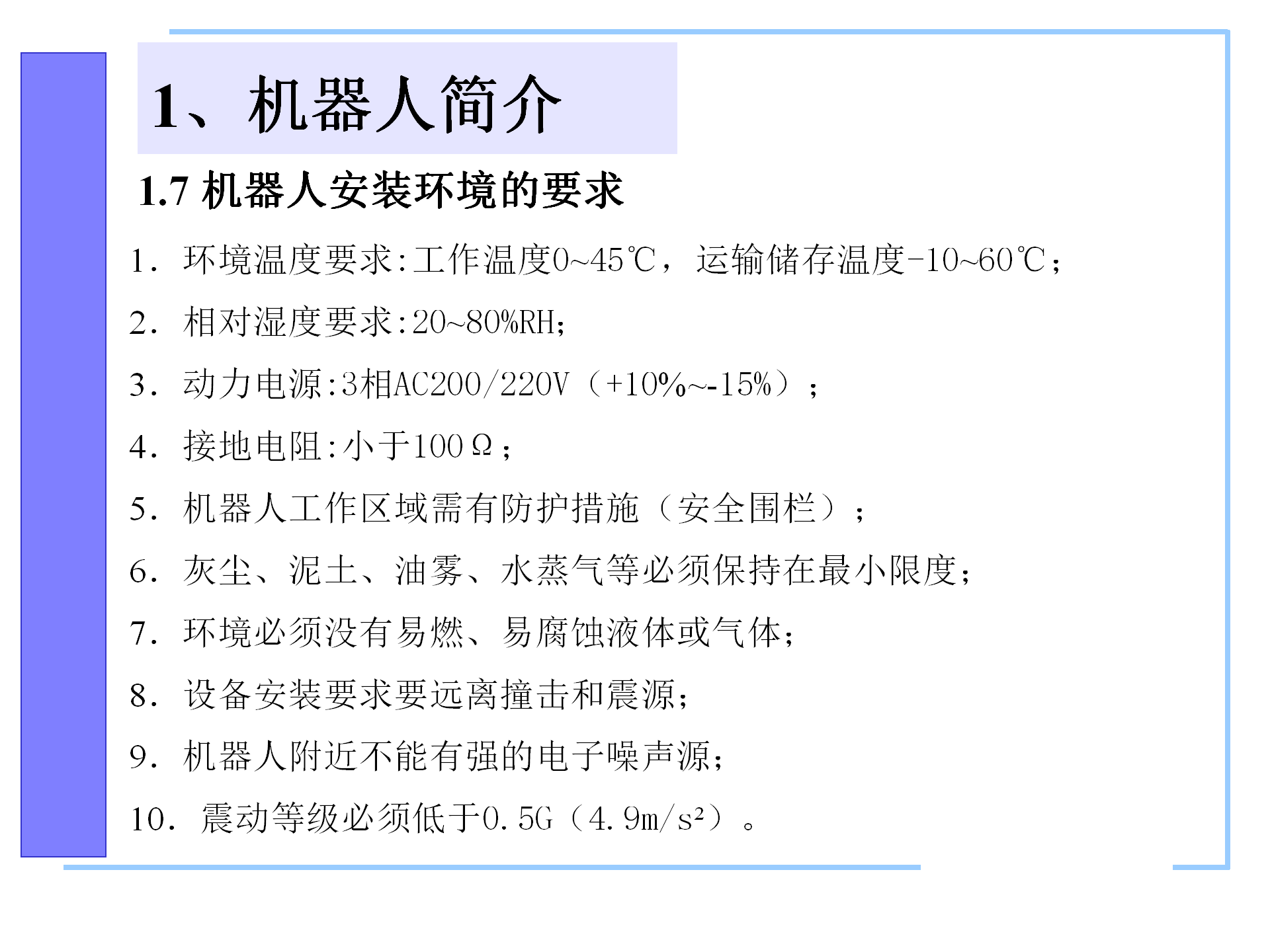 机器人控制系统的构成，机器人控制器的组成，机器人的控制语言