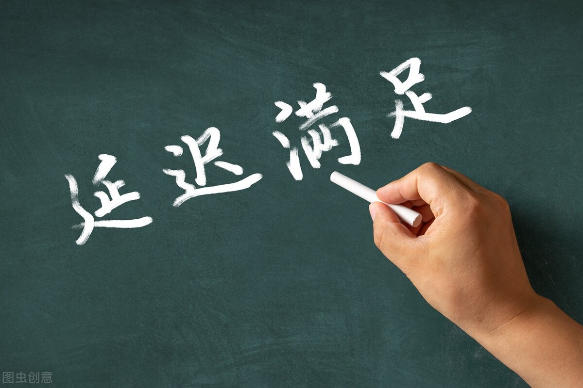 如何克服懒惰，做到自律上瘾？6个方法，让你摆脱又懒又废的习惯