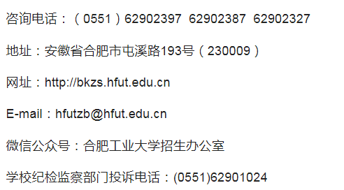 合肥工业大学本科招生网（合肥工业大学2020年全日制普通本科生招生章程发布）