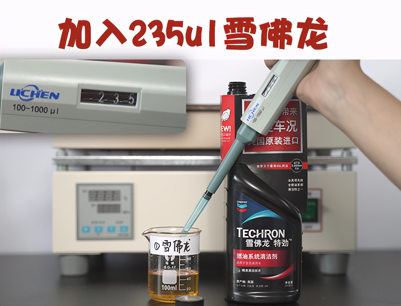 汽车清洗剂十大名牌（烧杯实验测评6款网红燃油宝）