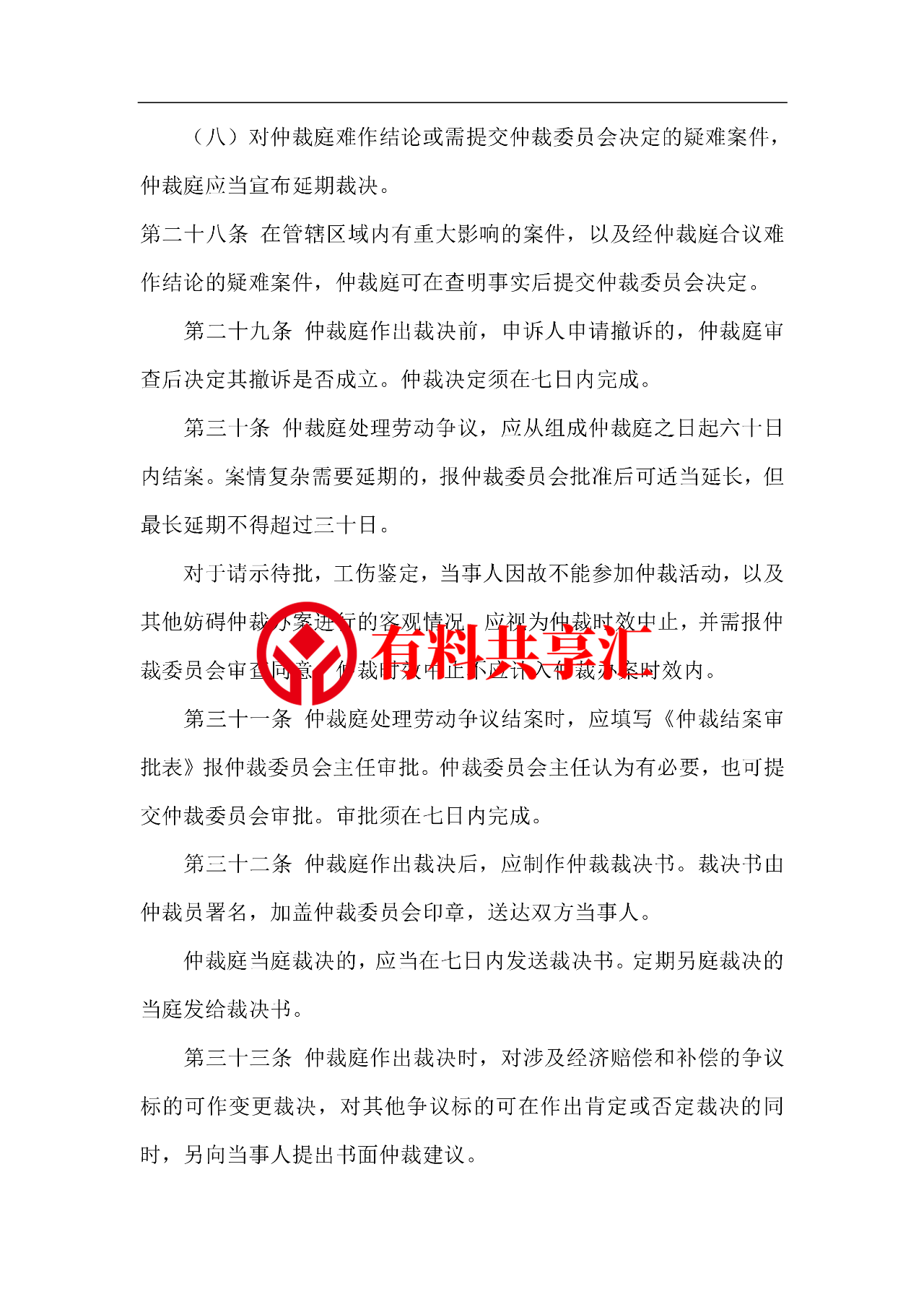 必备！劳动和社会保障法律法规大全