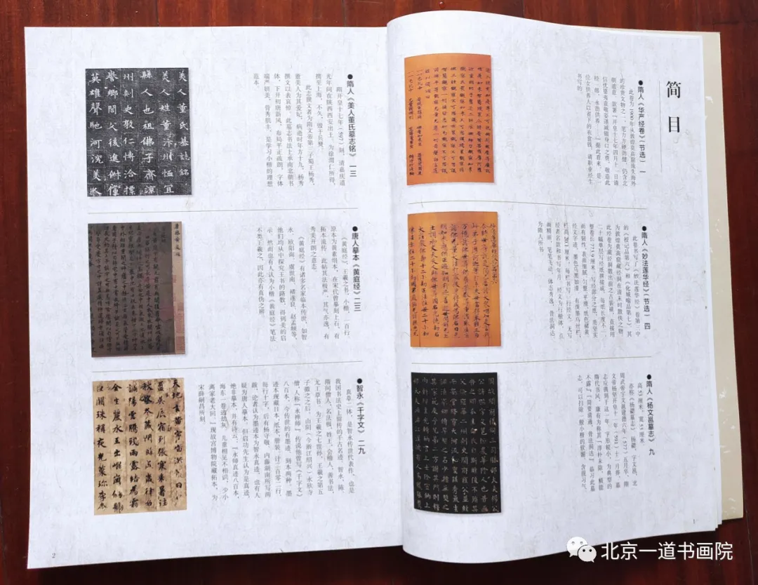 本期书籍畅销榜——《历代小楷集萃——隋唐五代卷》