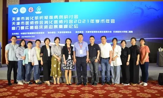 天津医科大学第二医院-消化内科