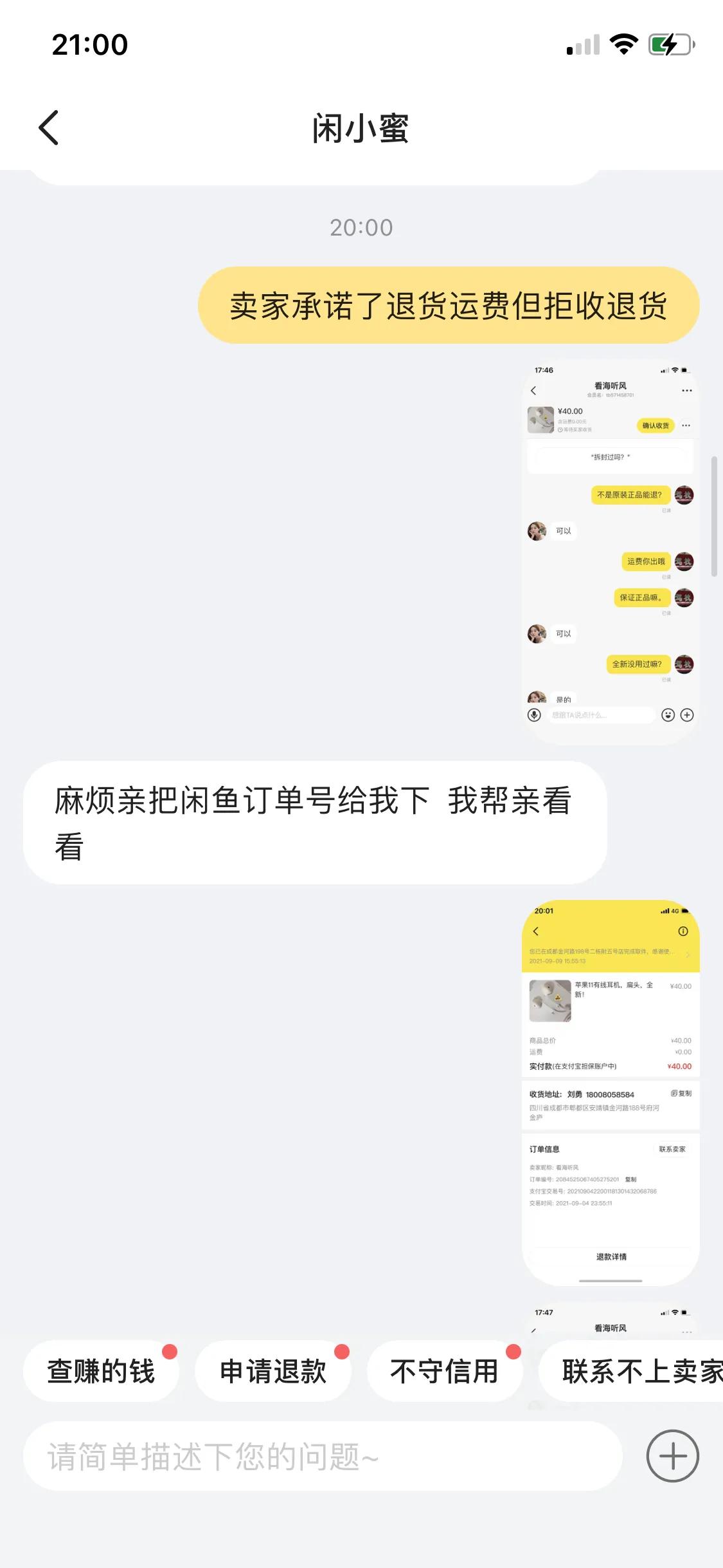 教你挽回咸鱼退货退款到付被拒收后的邮费