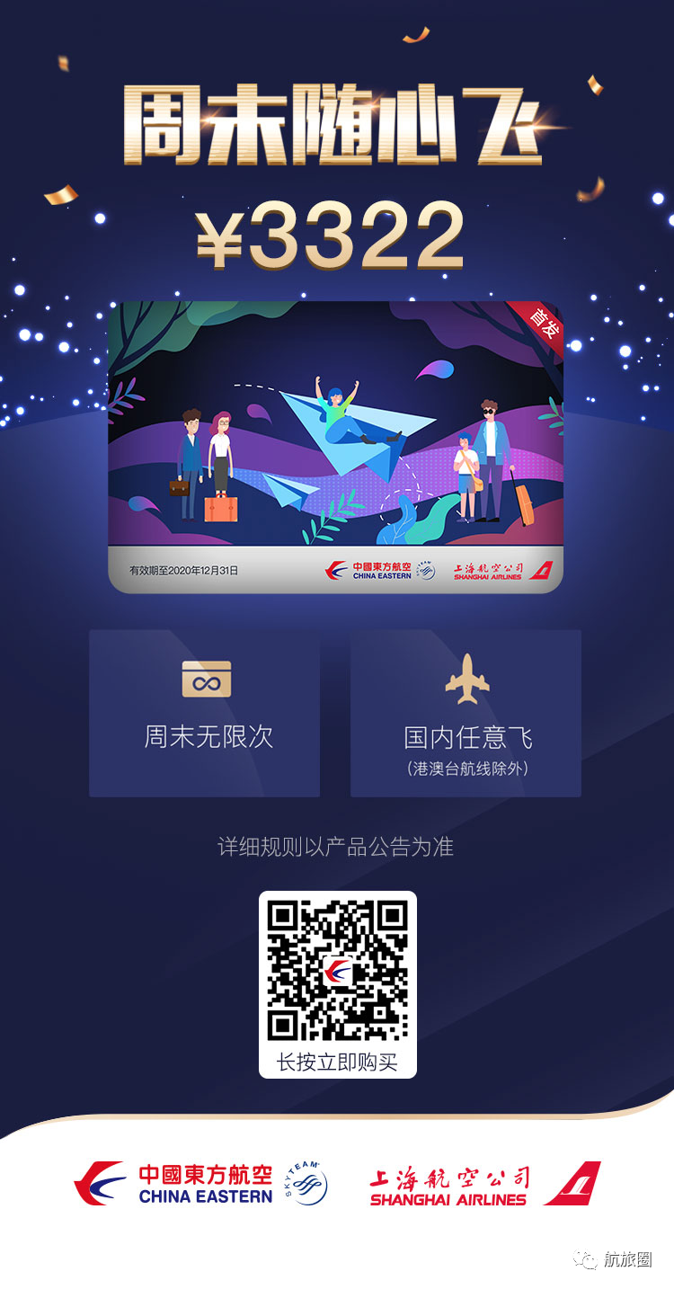 东方航空会员注册（618）