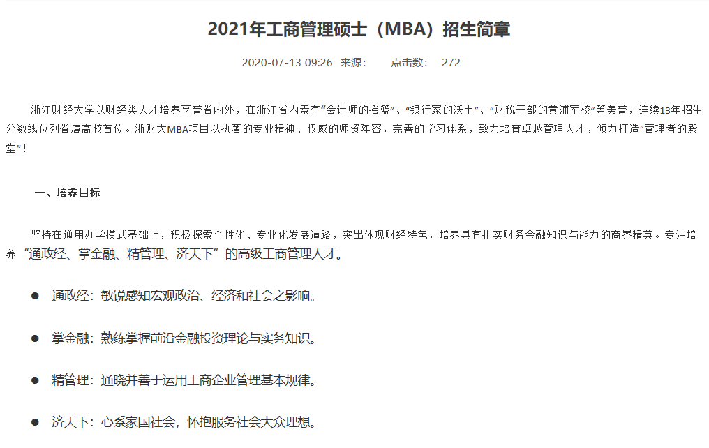 这些院校公布21考研招生简章或专业目录