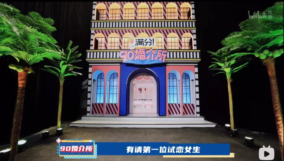 双十一前夕举办不单身派对，B站在想什么？