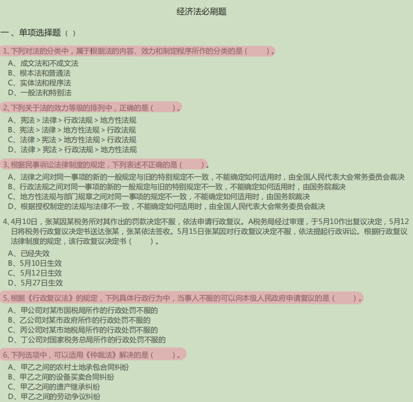 2020考生别错过！510个初级救命题库，10天刷完，考试稳稳的