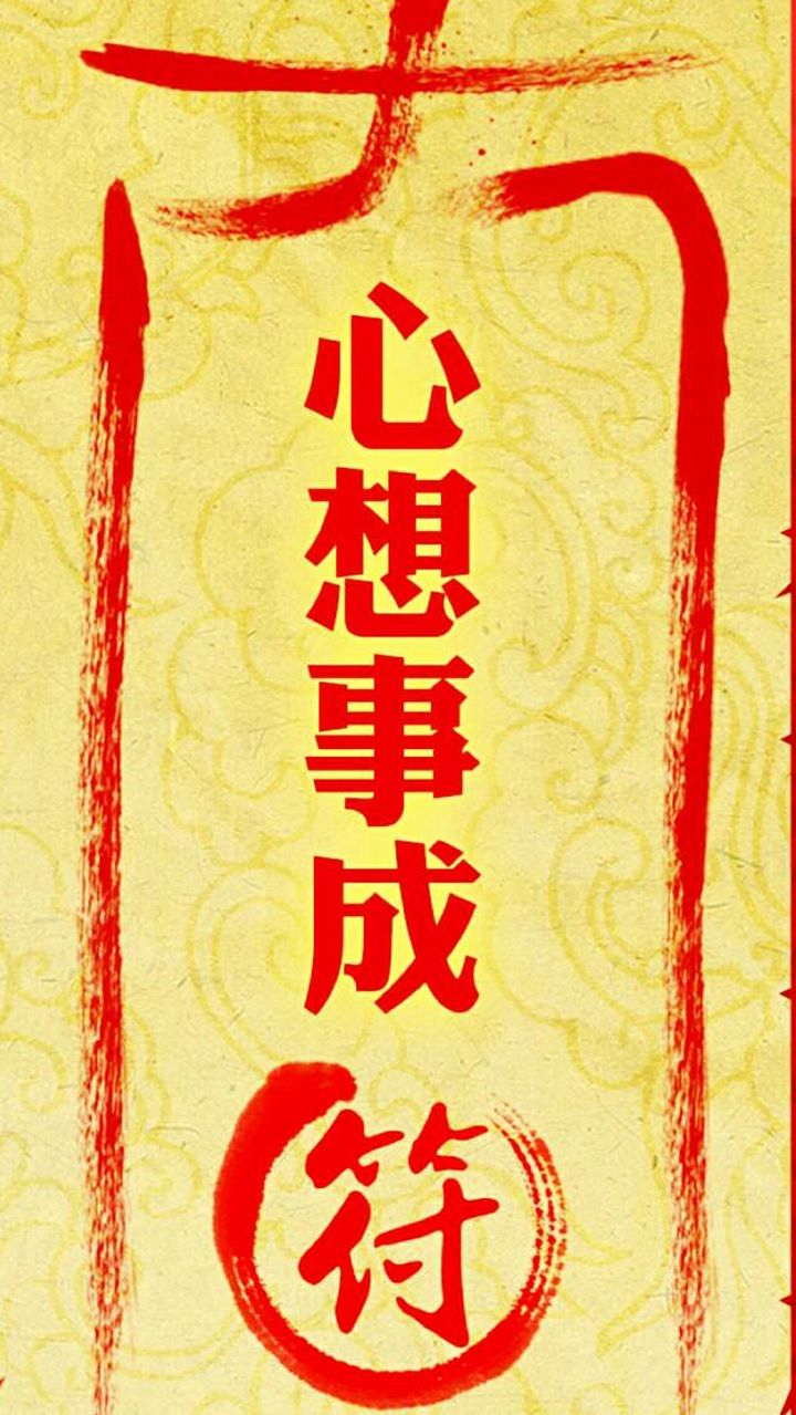 这是一组能给人带来好运的壁纸