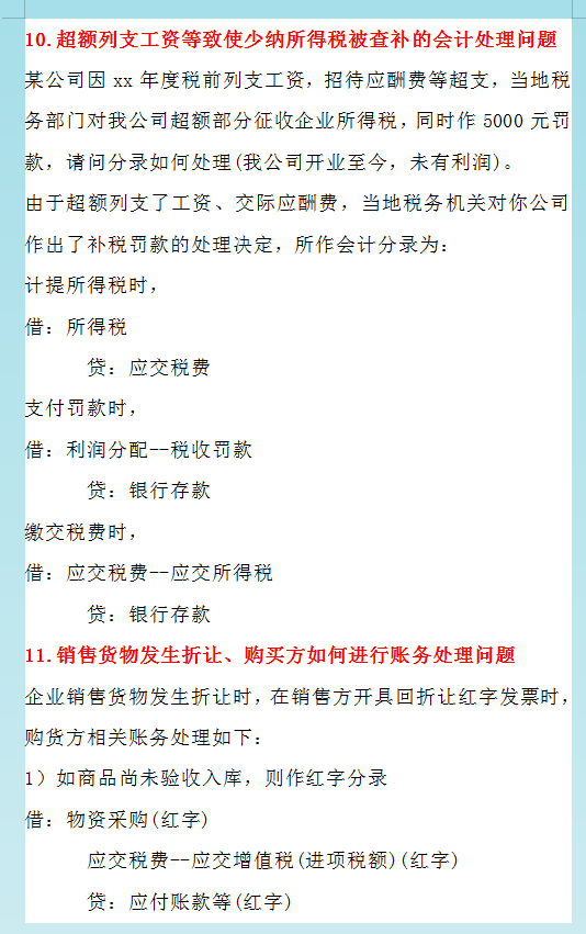 财务必备：18种冷门却实用的账务处理方法，值得收藏