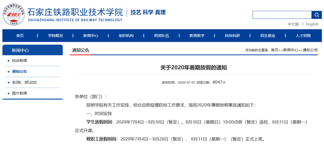 @唐山人，河北20所高校秋季开学时间定了！