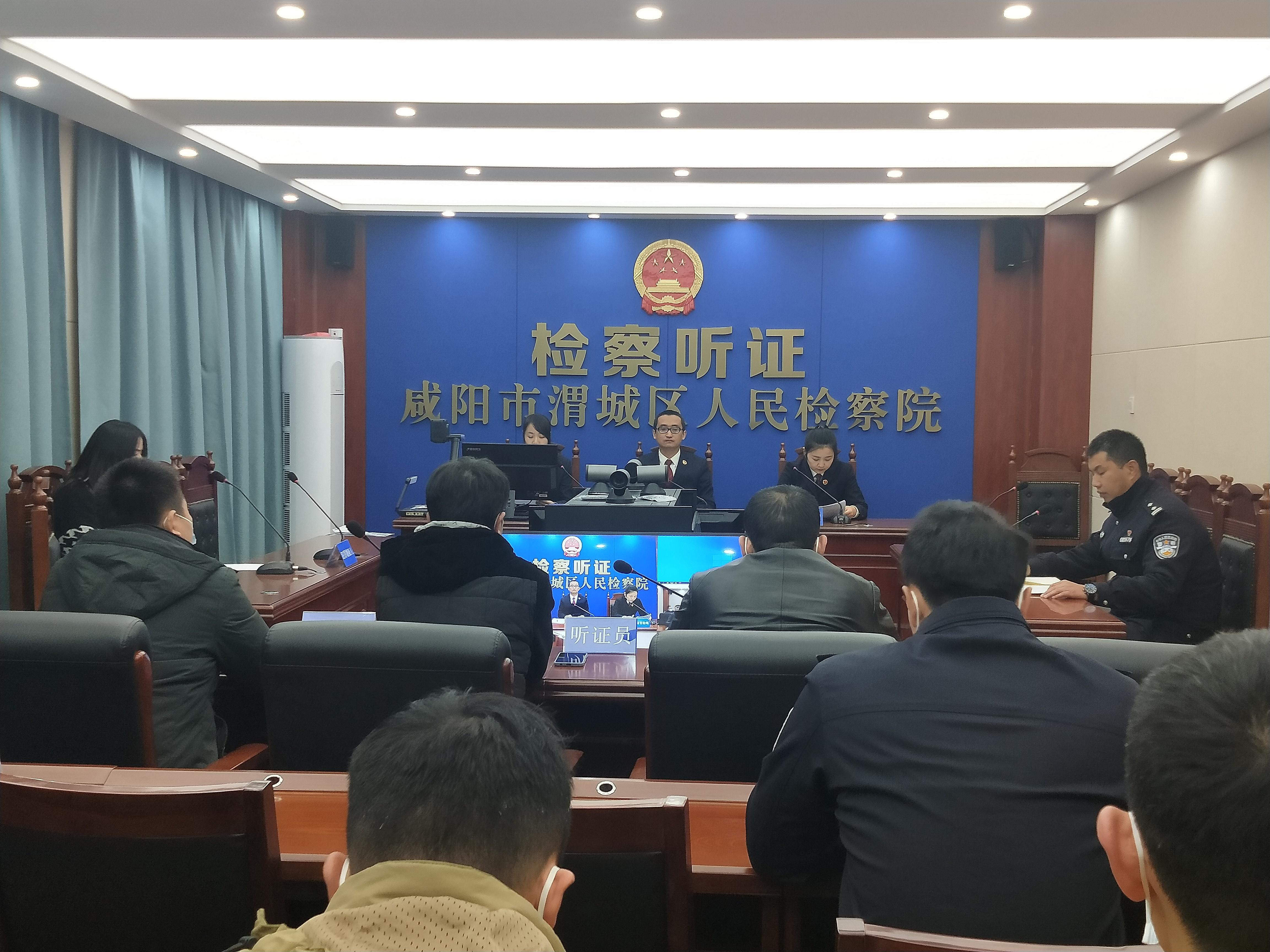 咸阳市渭城区人民检察院就两起拟不起诉案件进行公开听证