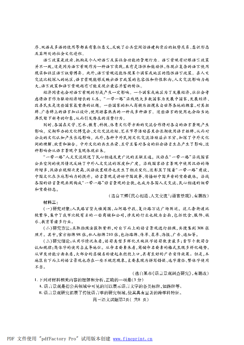 2020山东济宁市高考模拟语文试题，清晰有答案+评分细则范文都有