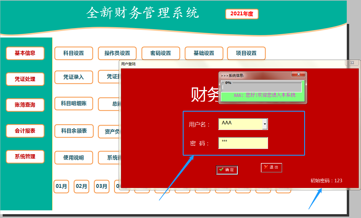 智能化的财务管理系统（通用版），含凭证处理，账簿查询功能，棒