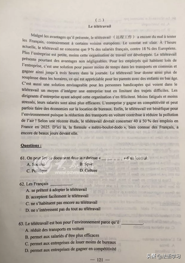 2019年全国高考法语试卷（附答案），你觉得难度怎么样？