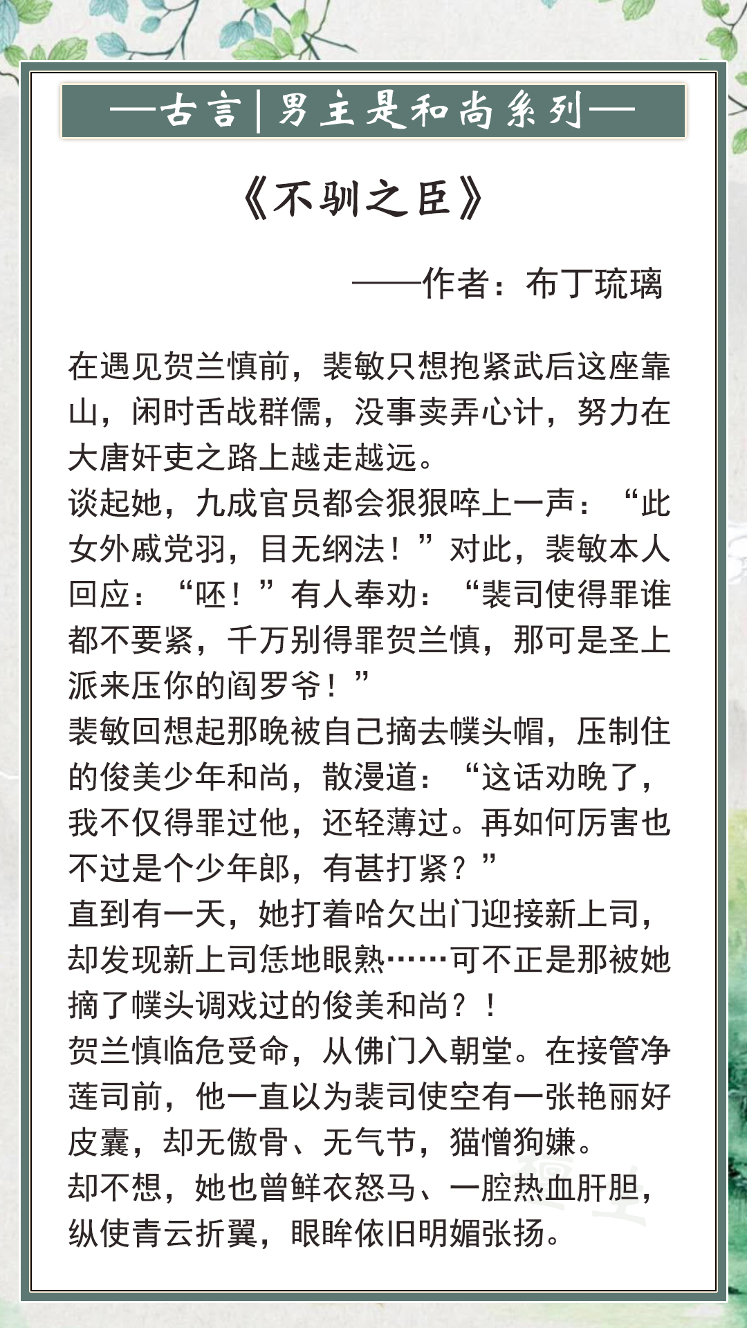 古言：男主是和尚系列文推荐！且看高岭之花，如何被妖女拉下神坛