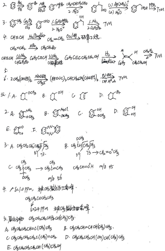 考研真题：北京科技大学835有机化学真题及答案解析