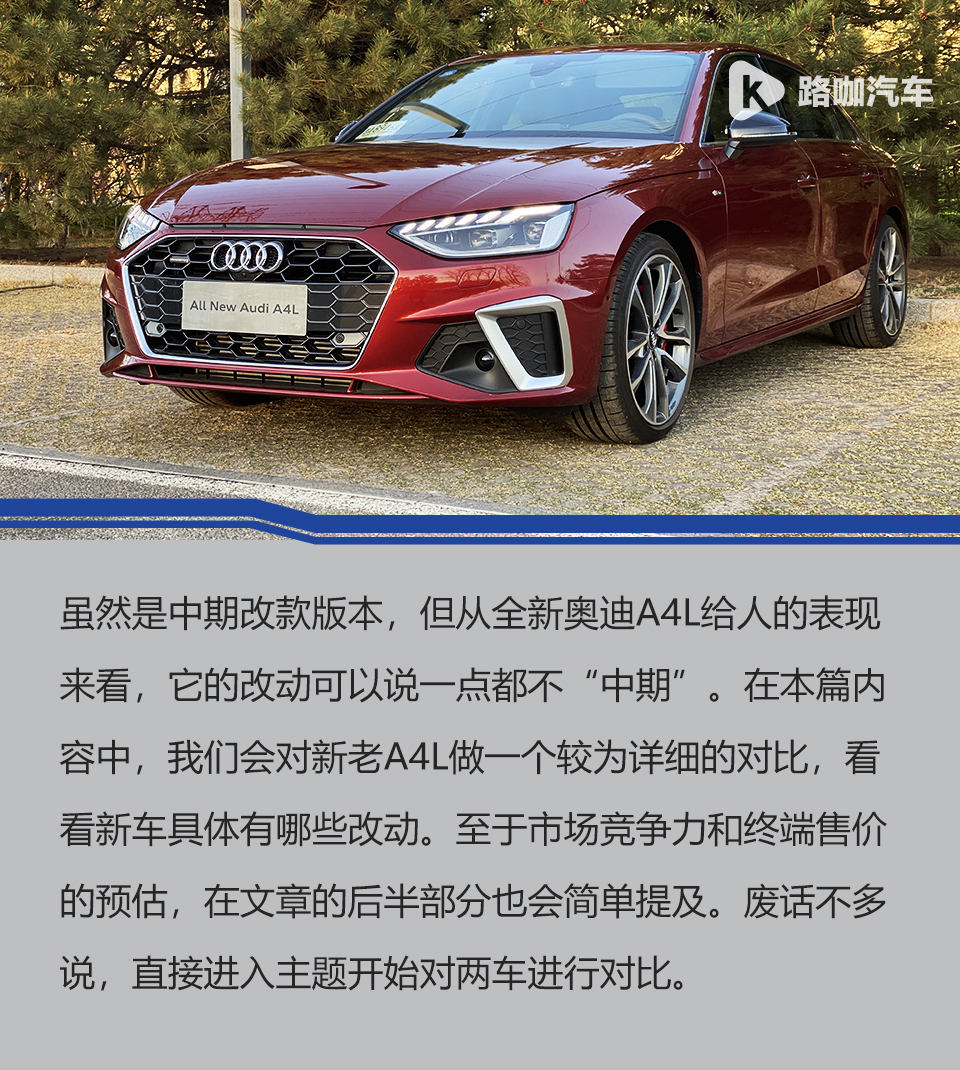 老款奥迪A4与新奥迪A4L外观对比图解详解